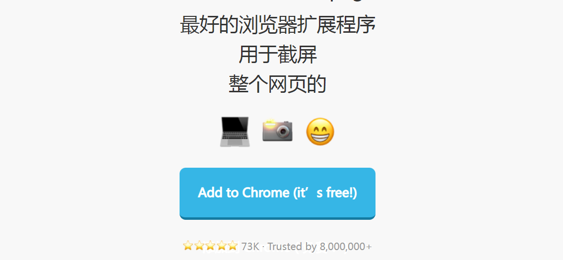 网页截图工具